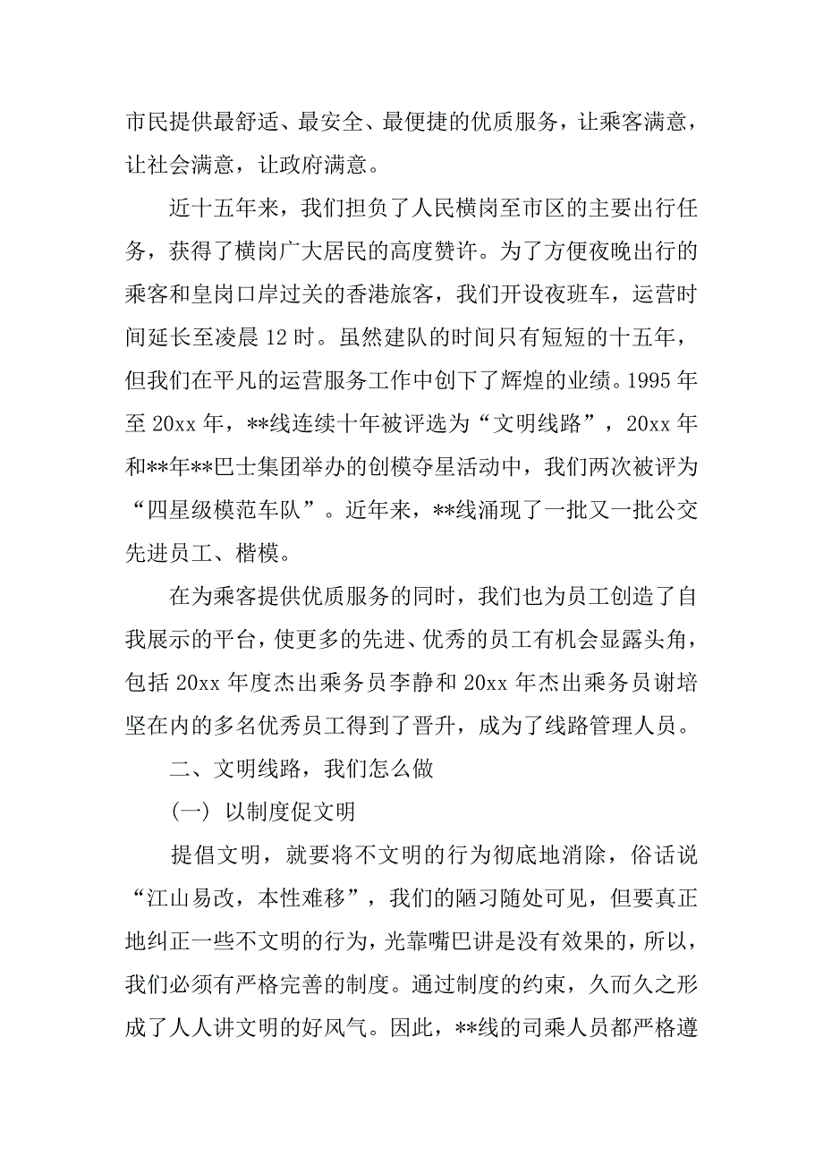 公交服务文明示范线申请汇报材料.doc_第2页