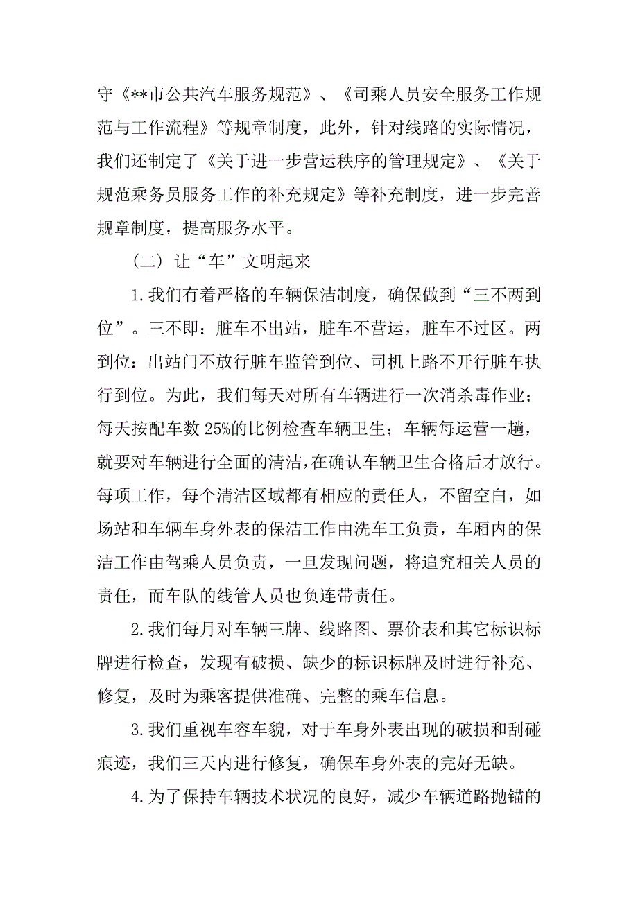 公交服务文明示范线申请汇报材料.doc_第3页