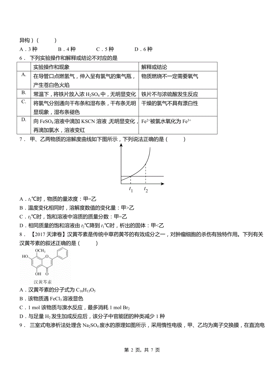 松岭区第一中学2018-2019学年高二9月月考化学试题解析_第2页