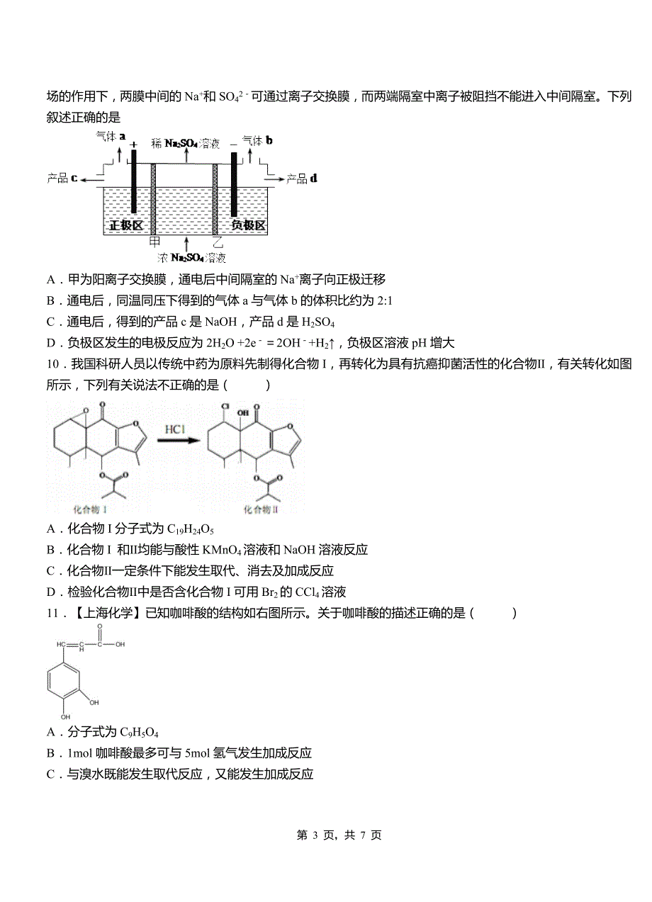 松岭区第一中学2018-2019学年高二9月月考化学试题解析_第3页