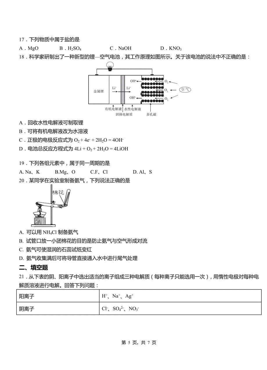 松岭区第一中学2018-2019学年高二9月月考化学试题解析_第5页