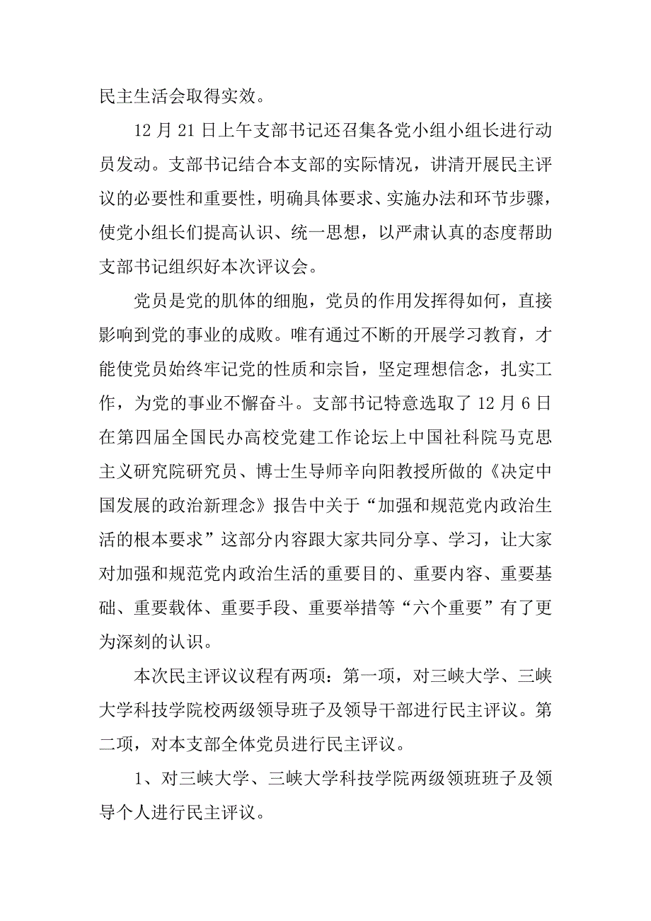 党支部民主评议党员情况报告.doc_第4页