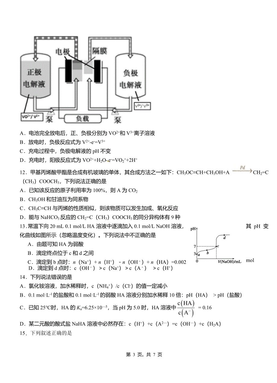 洮北区第一中学校2018-2019学年高二9月月考化学试题解析_第3页