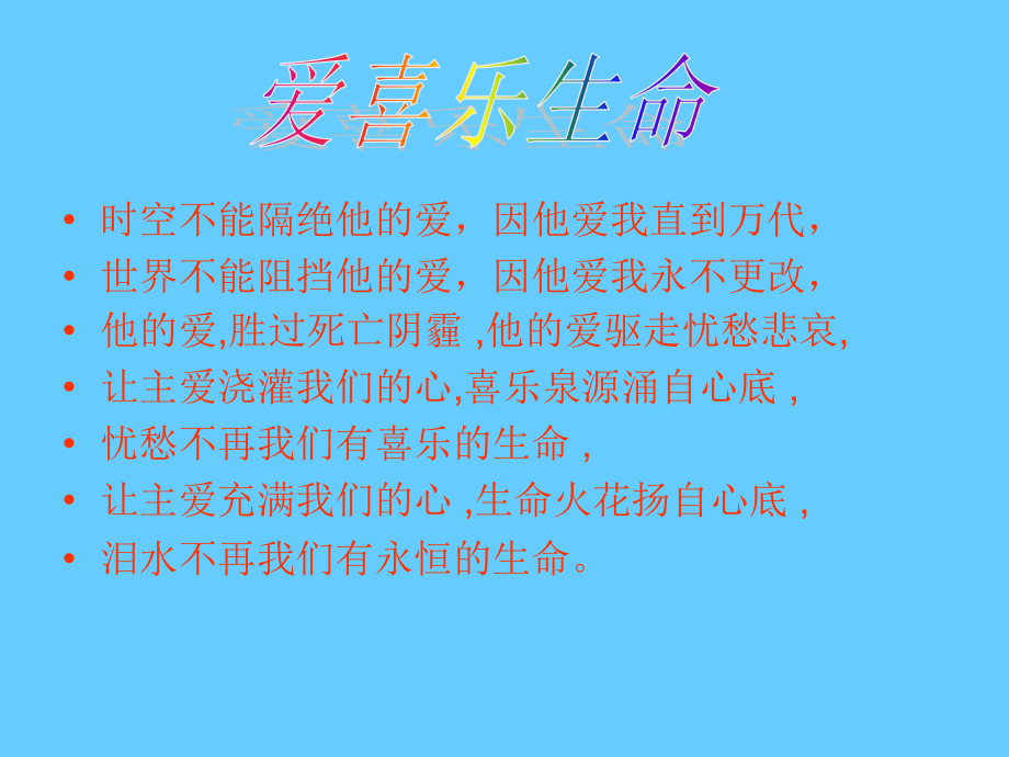 《青少赞美之泉x》ppt课件_第3页