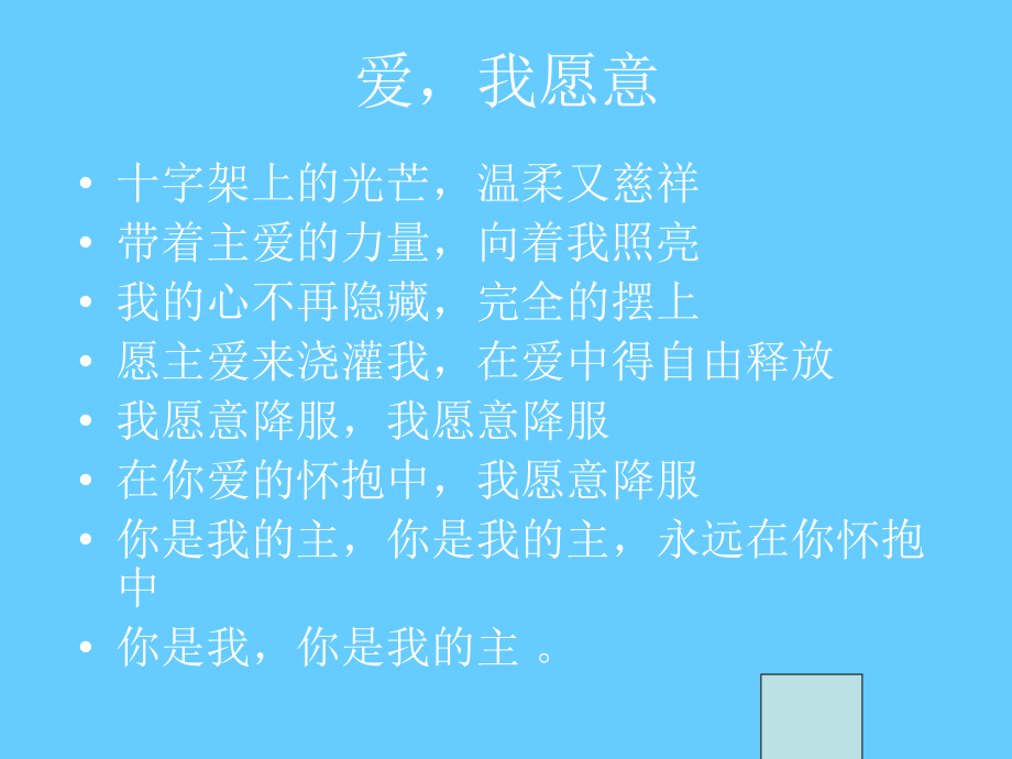 《青少赞美之泉x》ppt课件_第4页