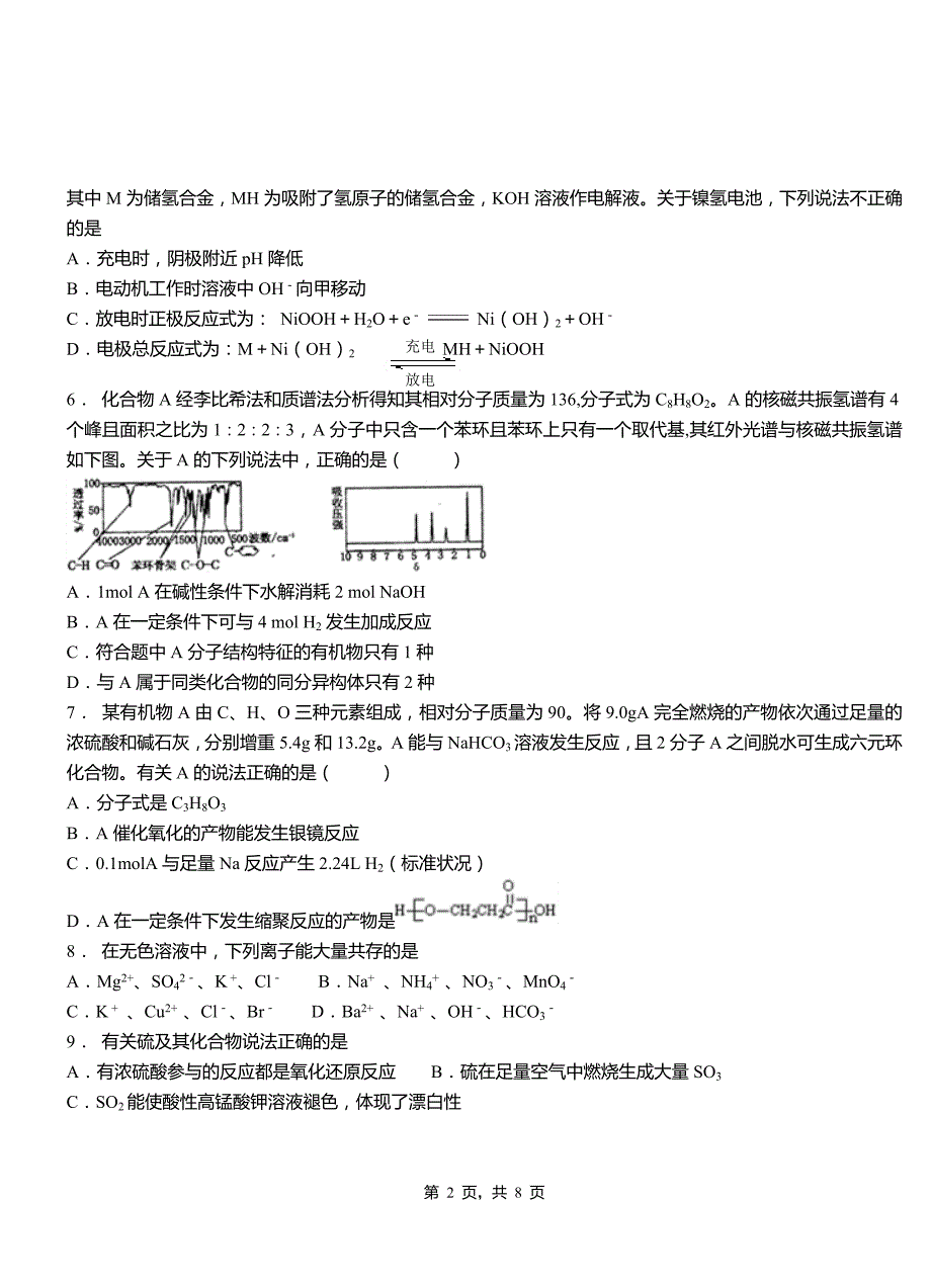 2018-2019学年高二9月月考化学试题解析_第2页