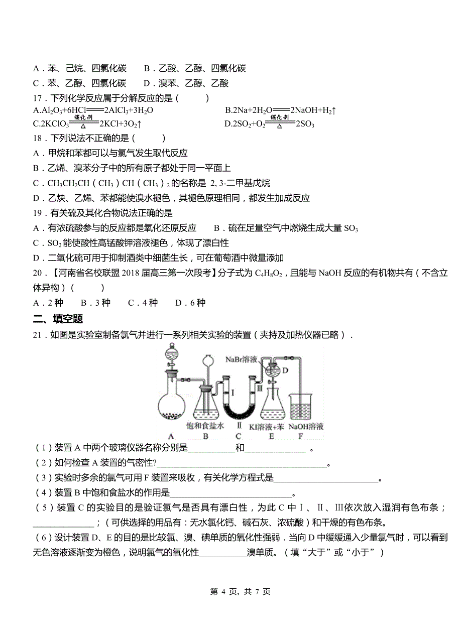 青川县第一中学校2018-2019学年高二9月月考化学试题解析_第4页