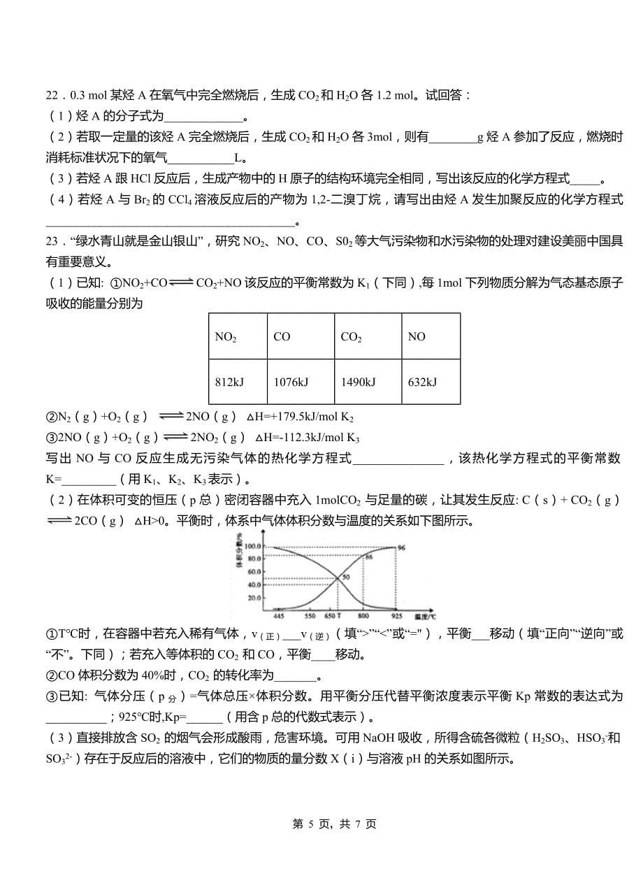 青川县第一中学校2018-2019学年高二9月月考化学试题解析_第5页