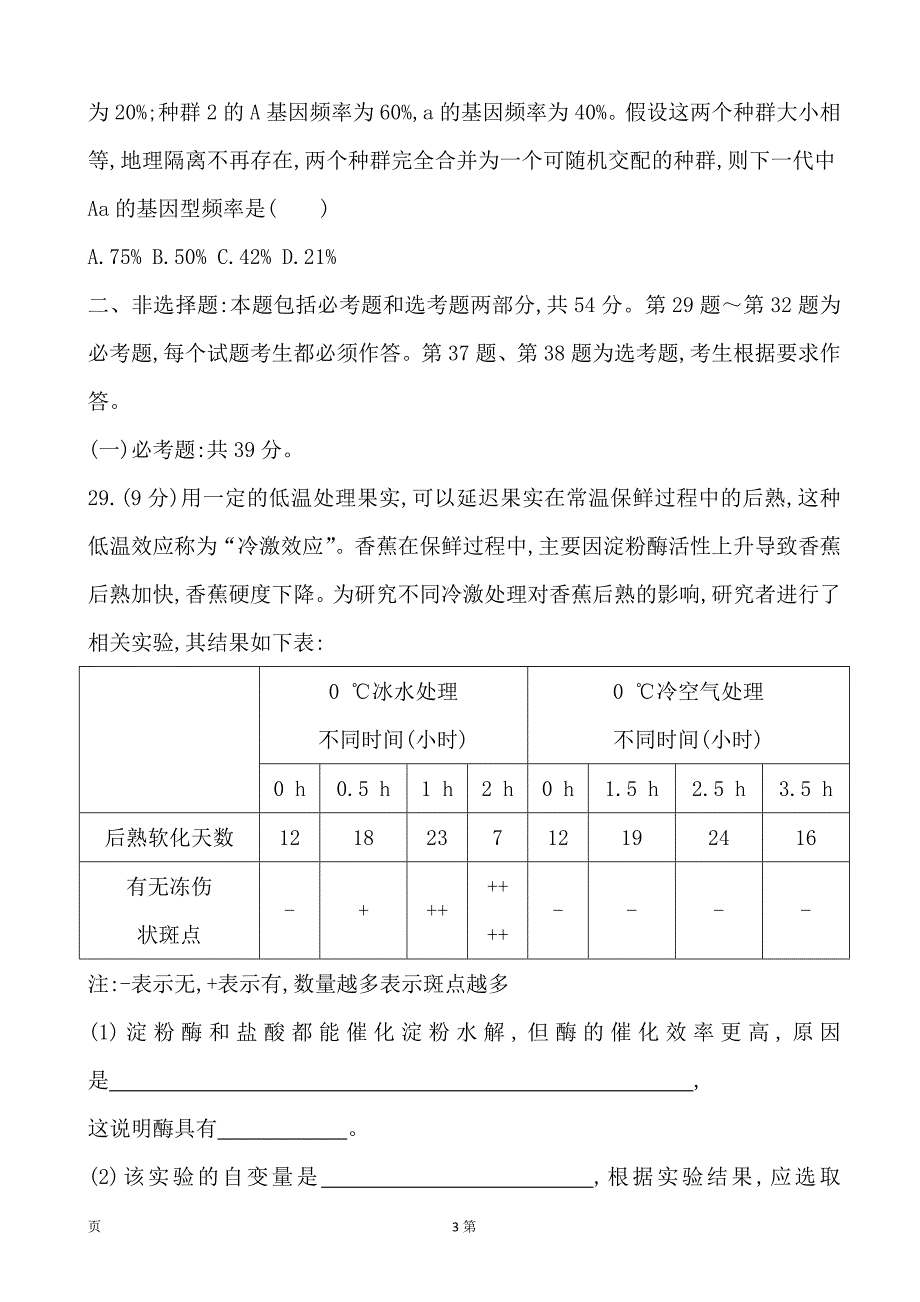 2019年全国高考生物复习高考仿真冲刺卷(六)_第3页