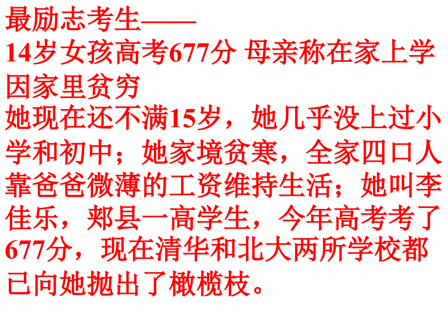 《高考语文试题》ppt课件_第4页