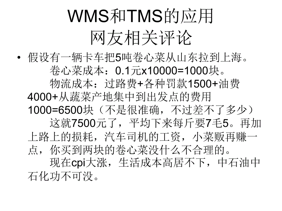 wms和tms的应用p16_第1页