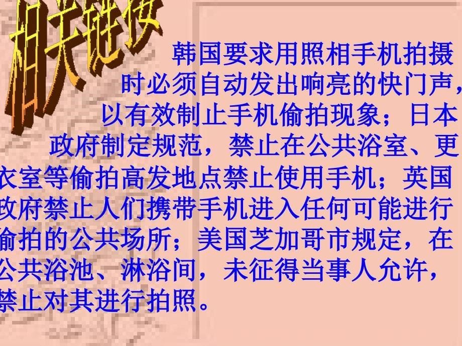 《课时社会保护》ppt课件_第5页