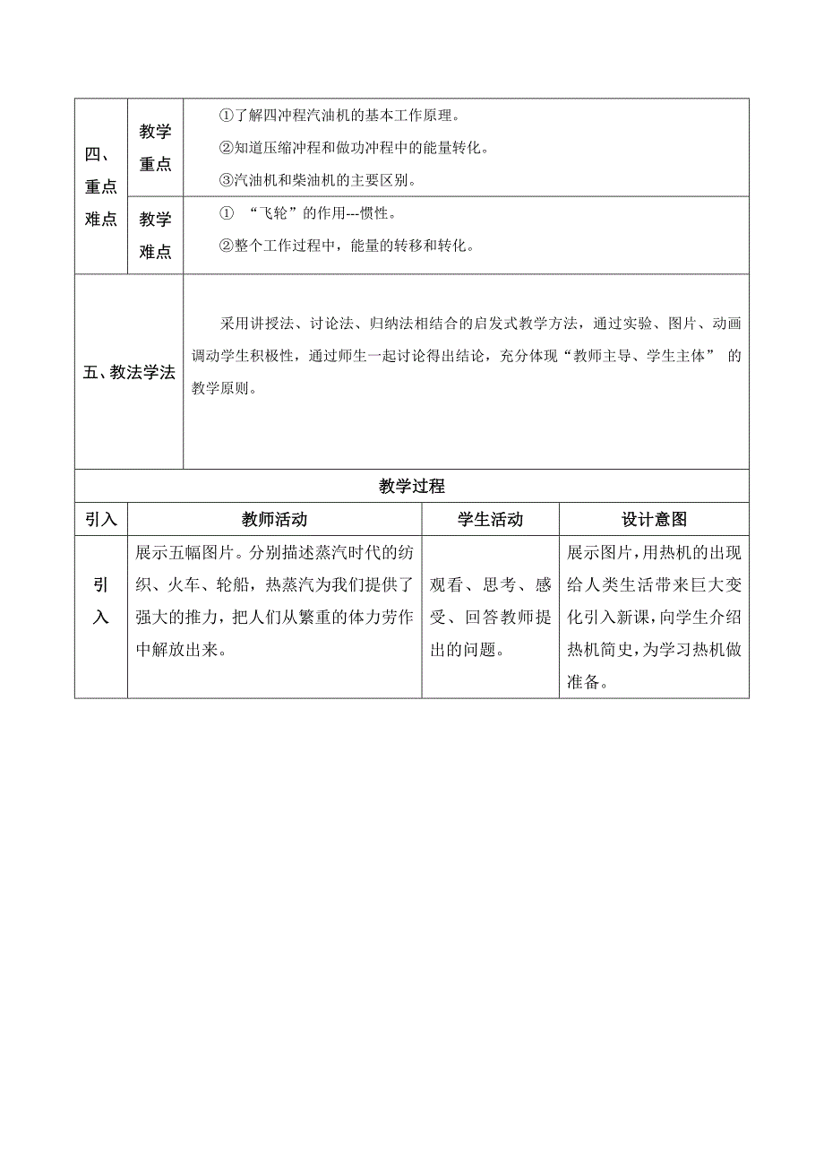 人教版九年级物理全册教案：14.1热机(1)_第2页