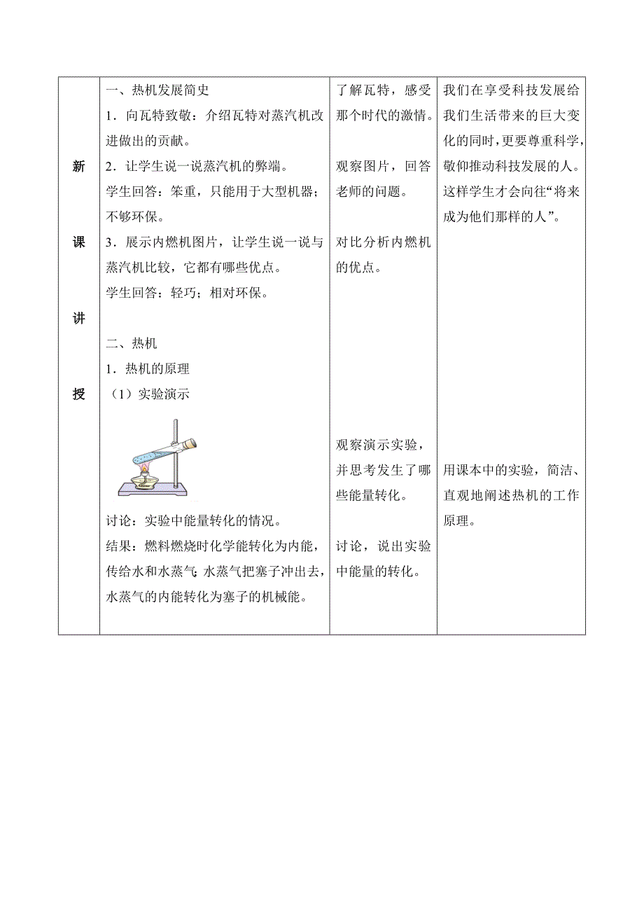 人教版九年级物理全册教案：14.1热机(1)_第3页