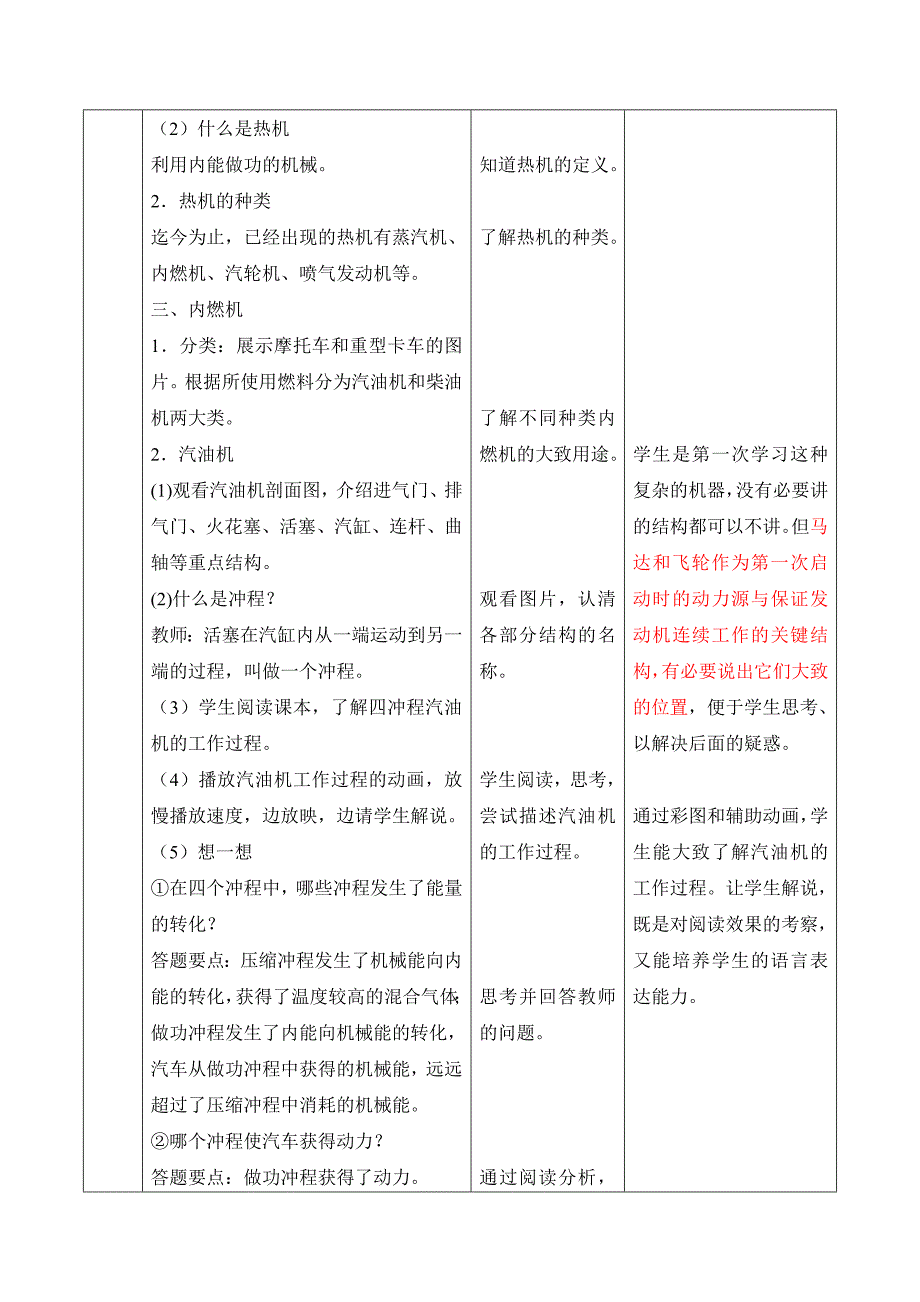 人教版九年级物理全册教案：14.1热机(1)_第4页