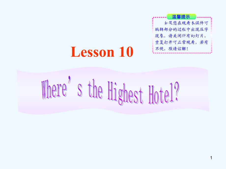 冀教版九上《unit 2 biggest,longest,widest》(lesson 10)ppt课件_第1页