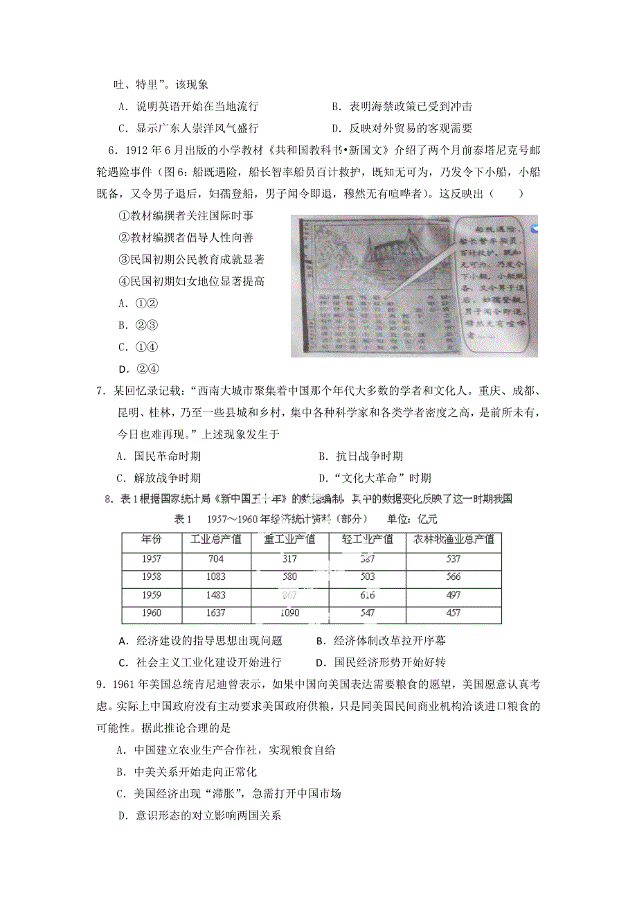 四川省新津中学2014年高三2月月考历史试题_第2页