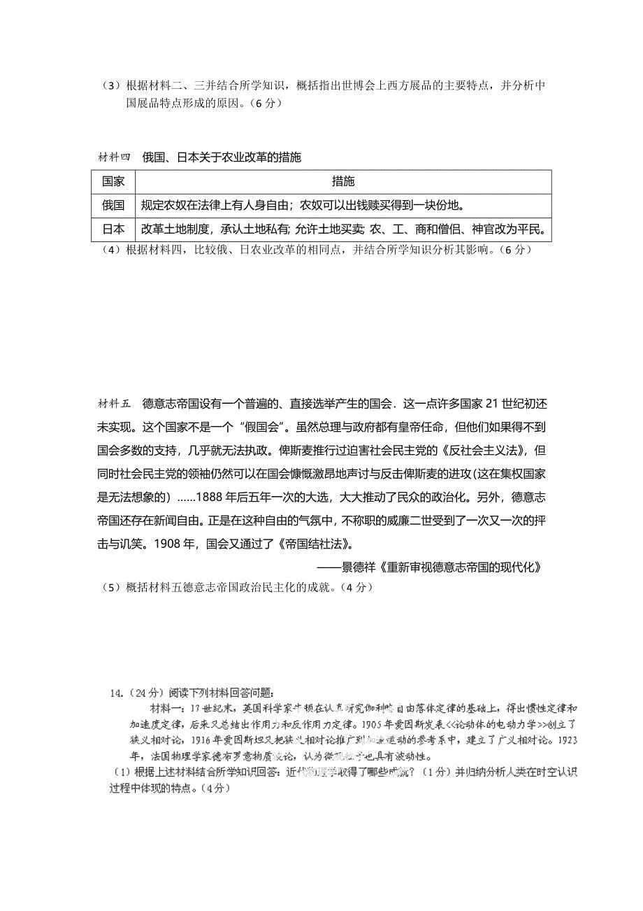 四川省新津中学2014年高三2月月考历史试题_第5页