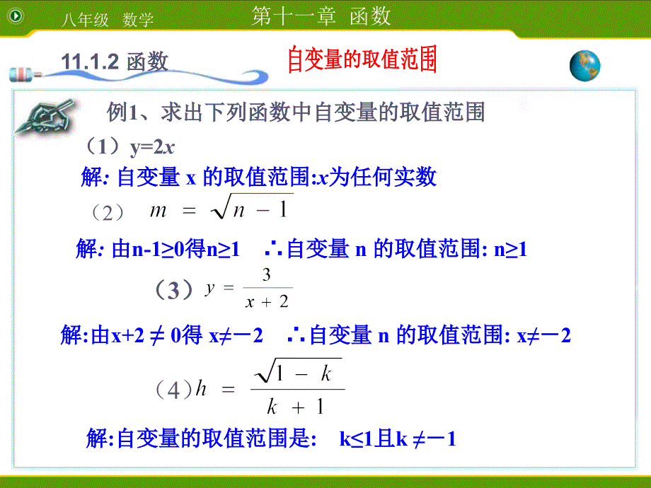 《级数学函数》ppt课件_第2页