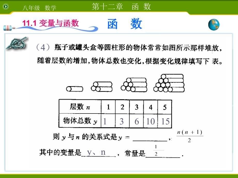 《级数学函数》ppt课件_第5页