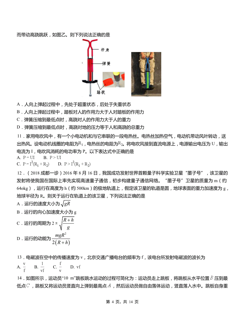 洛川县高级中学2018-2019学年高二上学期第四次月考试卷物理_第4页