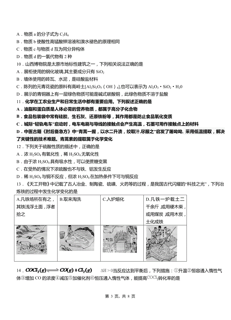 泉港区第一中学2018-2019学年高二9月月考化学试题解析_第3页