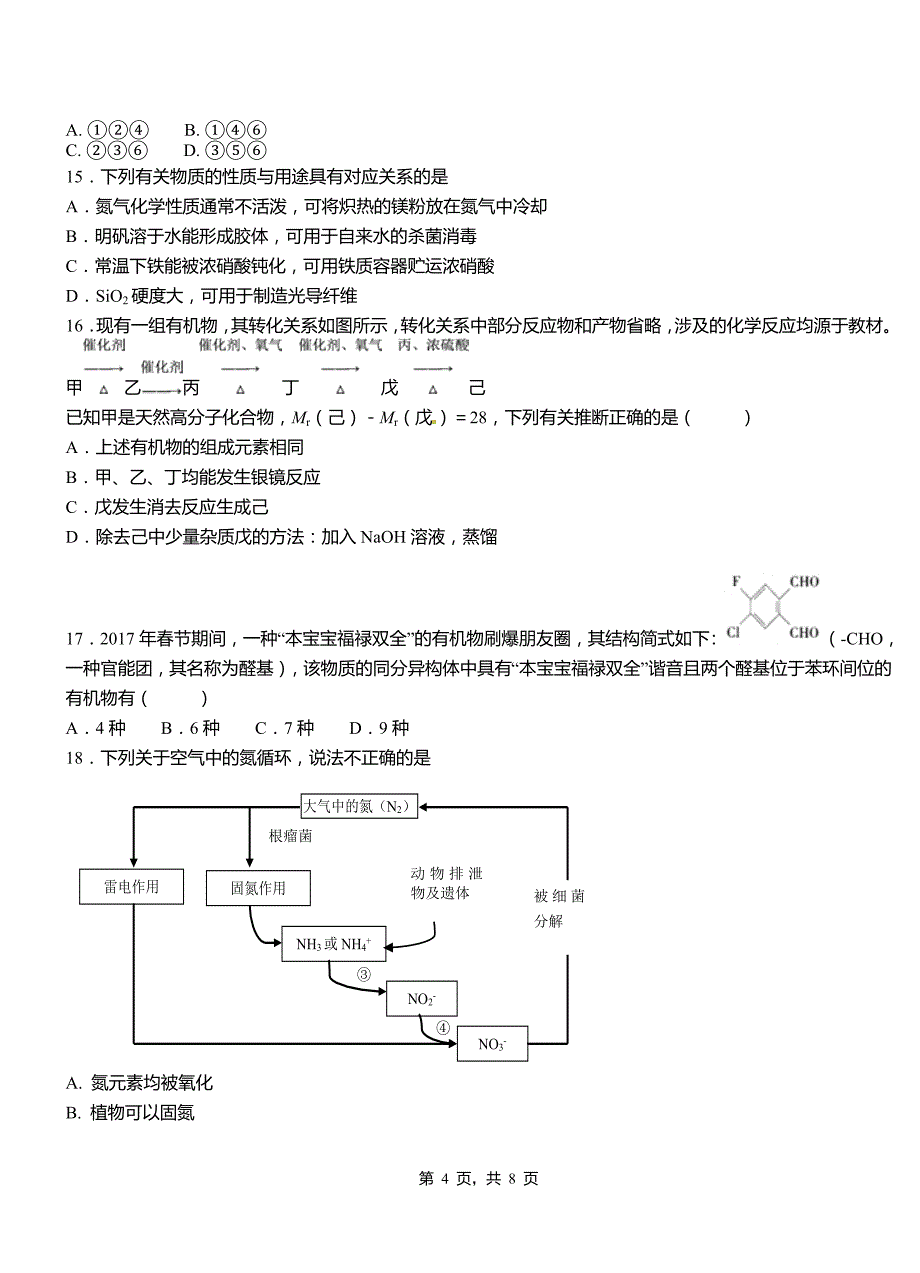 泉港区第一中学2018-2019学年高二9月月考化学试题解析_第4页