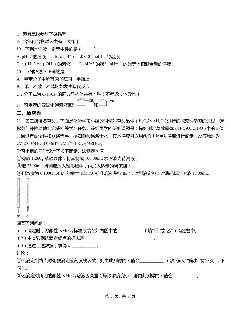 泉港区第一中学2018-2019学年高二9月月考化学试题解析_第5页