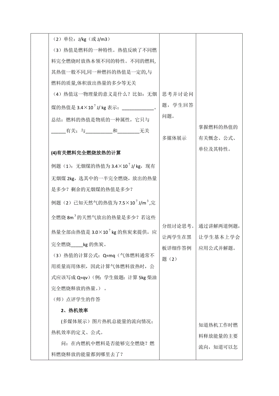 人教版九年级物理全册教案：14.2热机的效率(1)_第3页