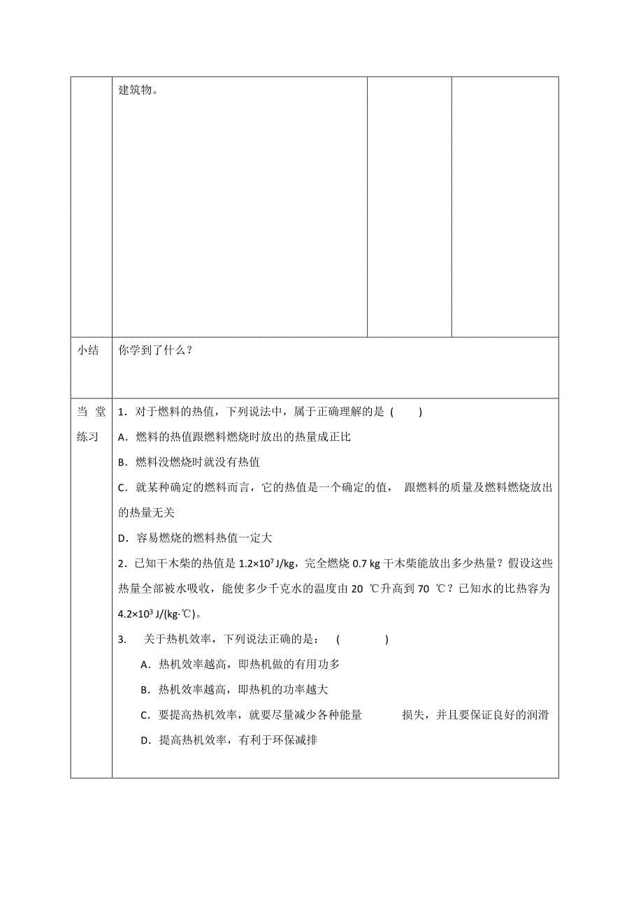 人教版九年级物理全册教案：14.2热机的效率(1)_第5页