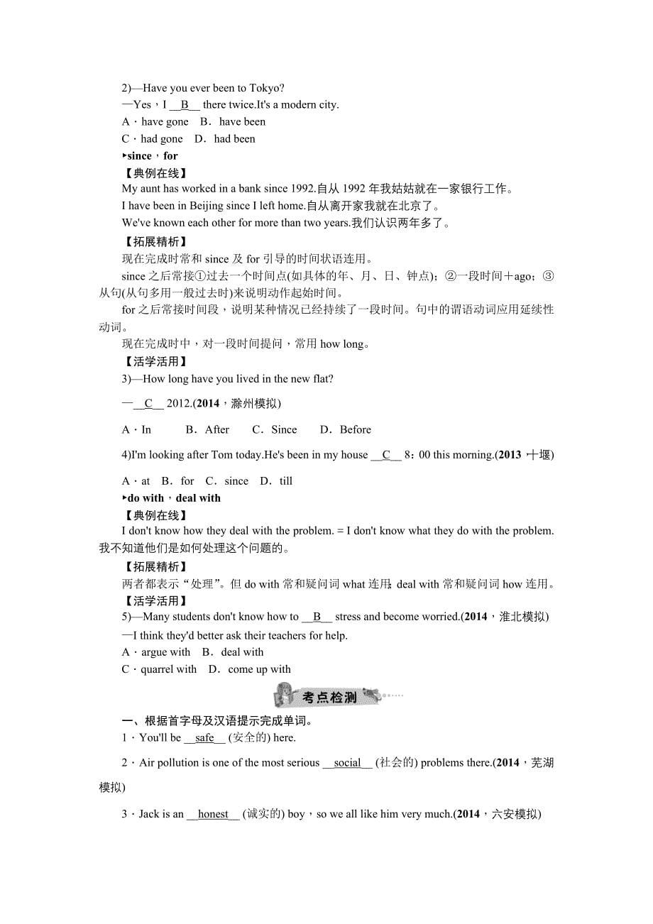 中考英语复习教案：第14讲　八年级(下)units 9－10_第5页
