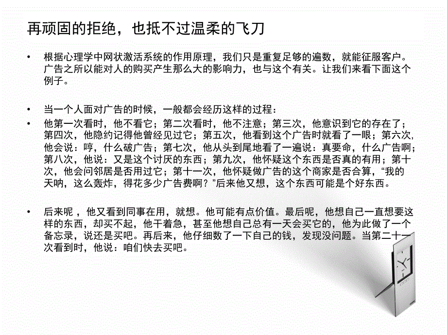 yx7小故事大营销_第4页