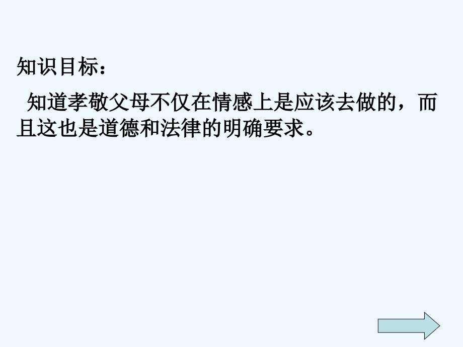 八年级政治上册 第一课《相亲相爱一家人》第一框课件 鲁教版_第4页