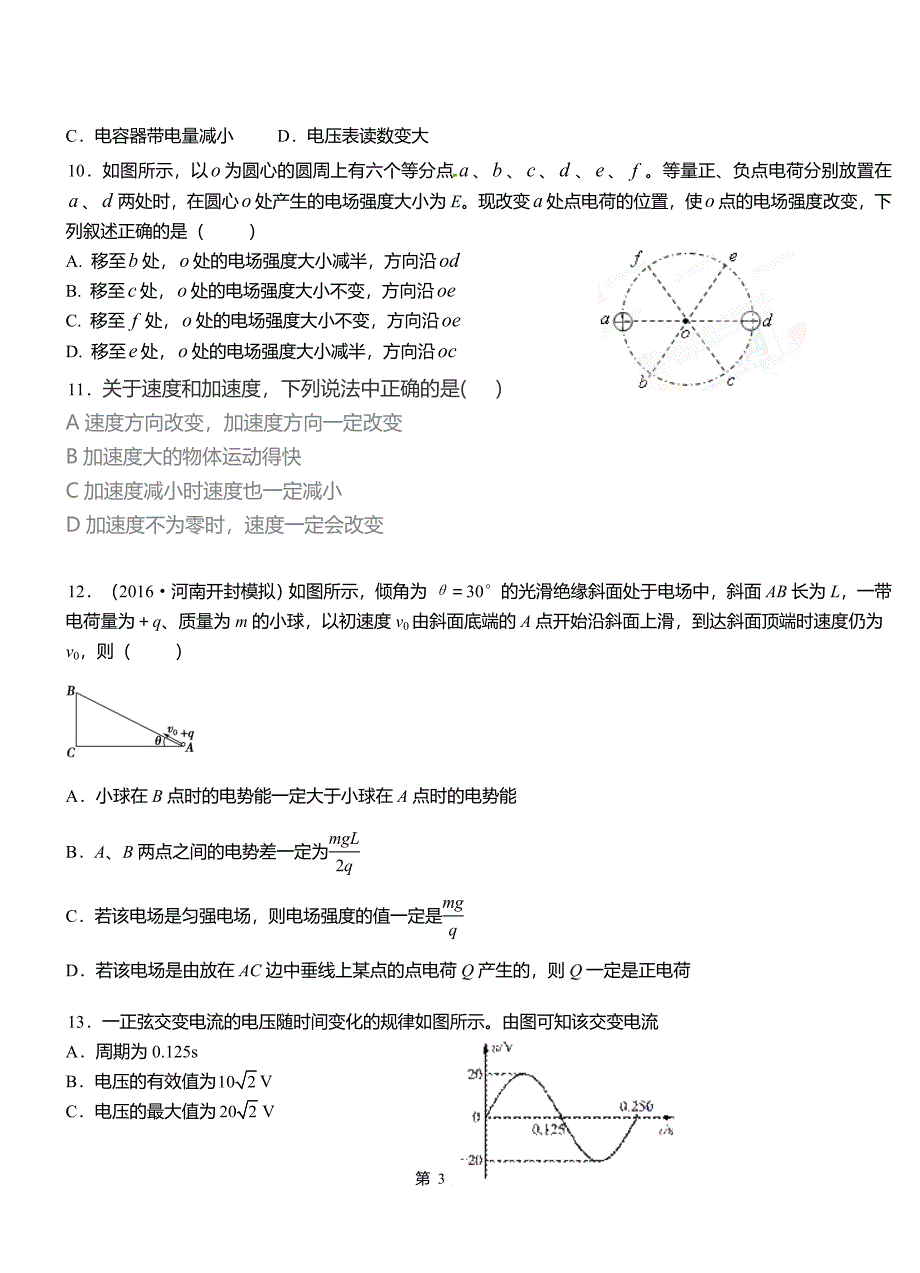 海港区高级中学2018-2019学年高二上学期第四次月考试卷物理_第3页