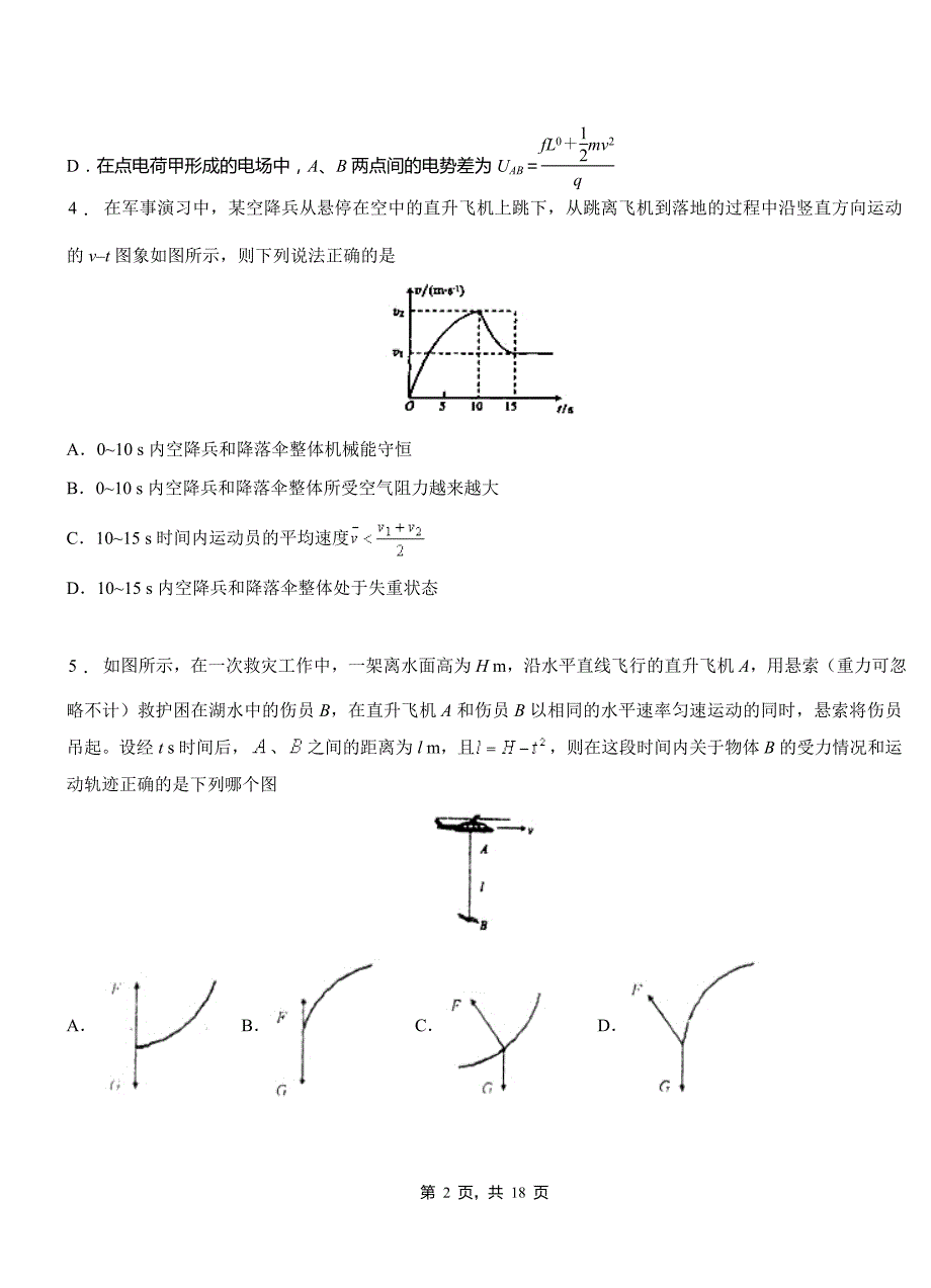 浑江区高级中学2018-2019学年高二上学期第四次月考试卷物理_第2页