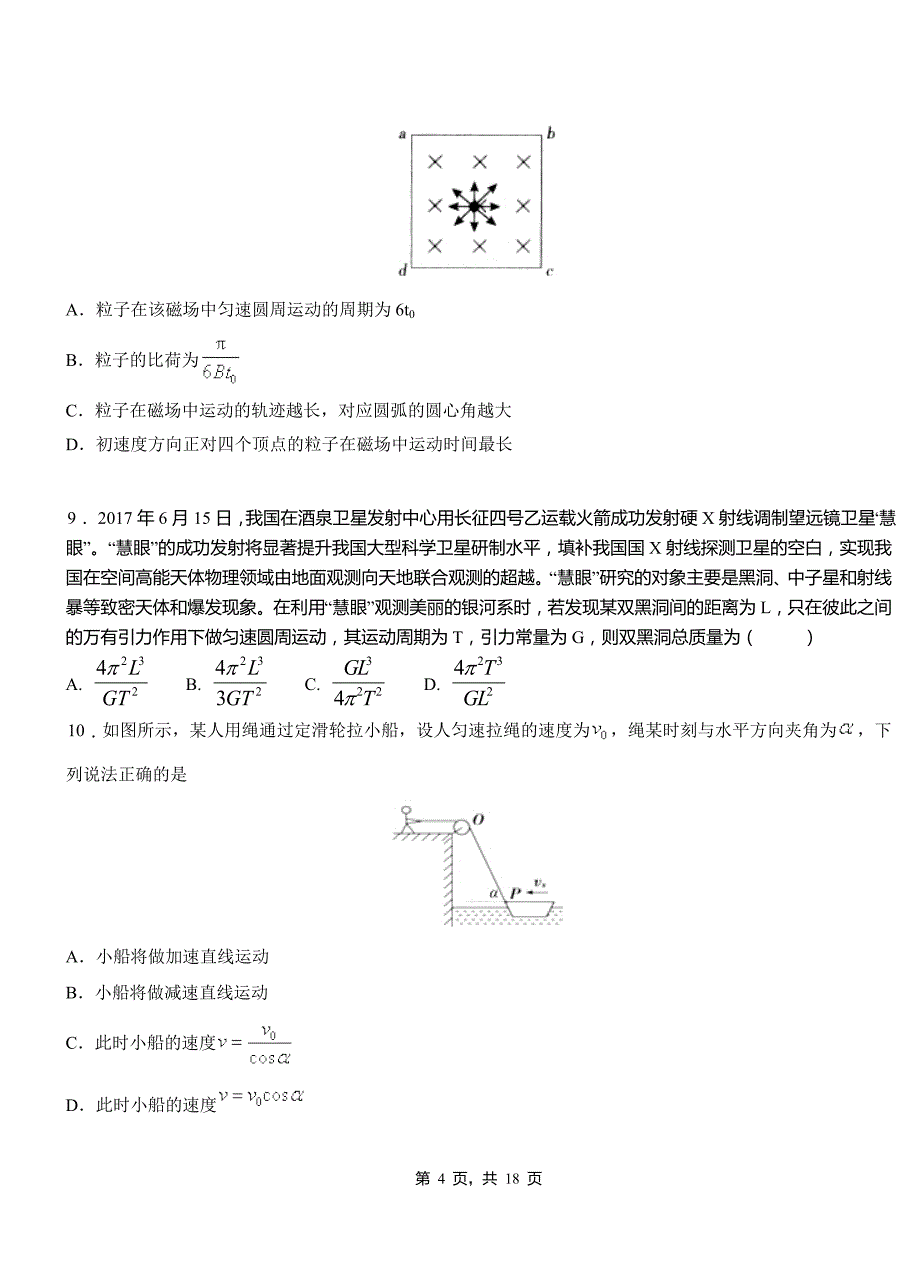 浑江区高级中学2018-2019学年高二上学期第四次月考试卷物理_第4页