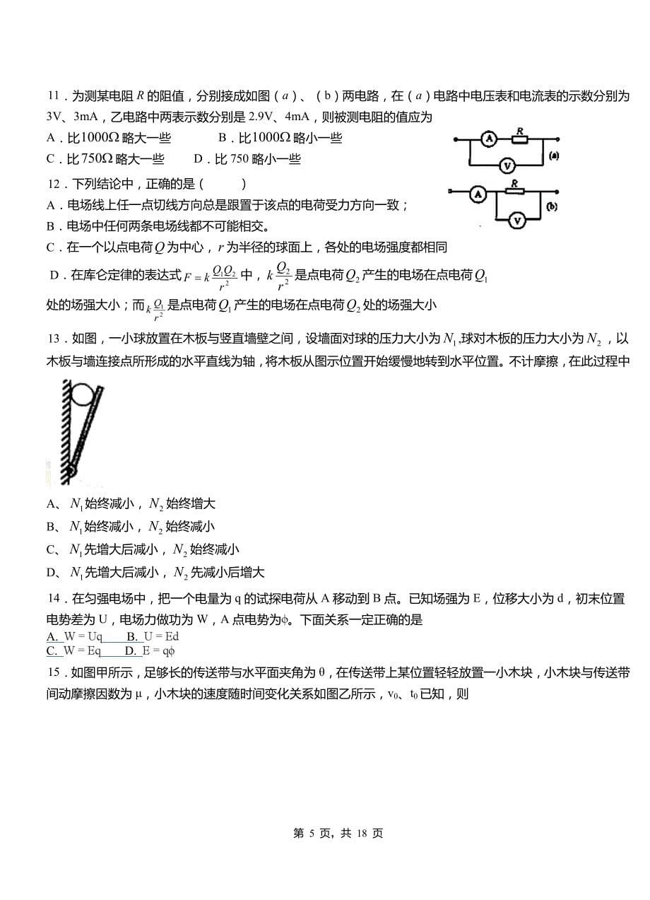 浑江区高级中学2018-2019学年高二上学期第四次月考试卷物理_第5页