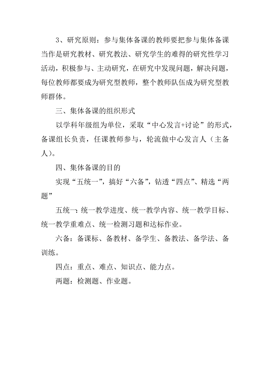 关于中小学实施高效课堂下的集体备课讲座稿.doc_第3页