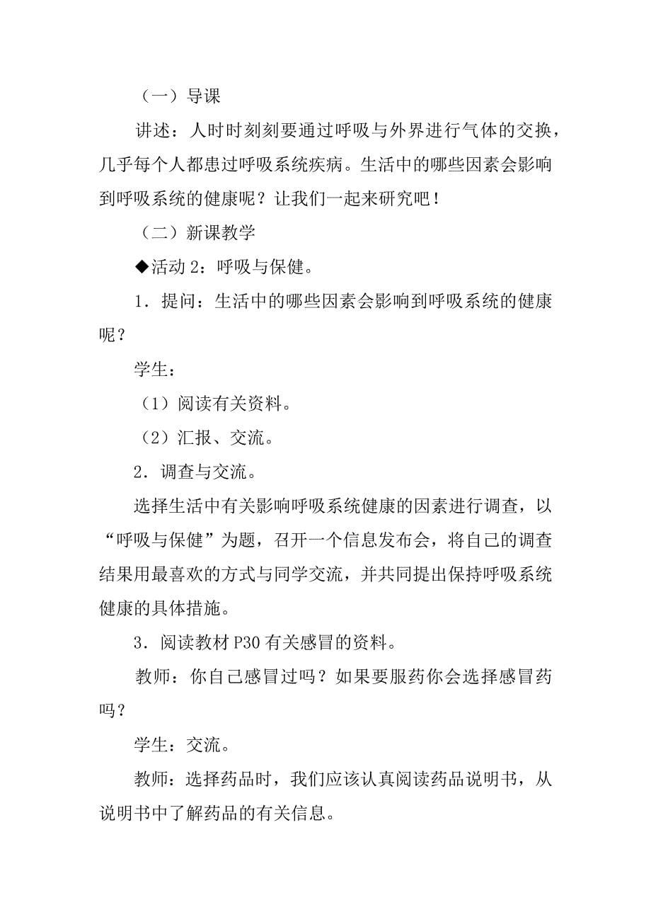 冀教版小学六年级下册科学《呼吸与交换》教案ppt课件教学设计.doc_第5页