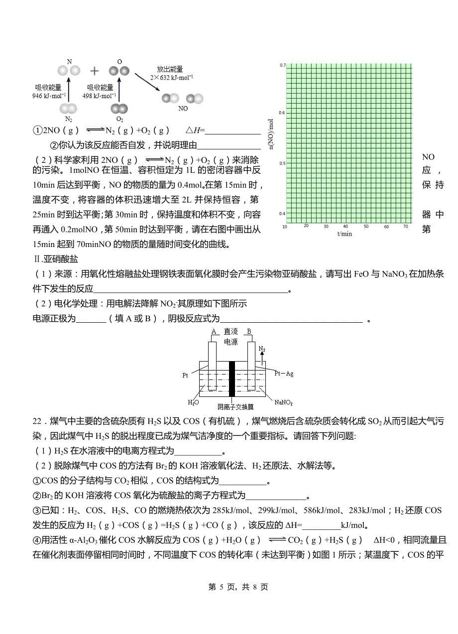 恭城瑶族自治县第一中学2018-2019学年高二9月月考化学试题解析_第5页