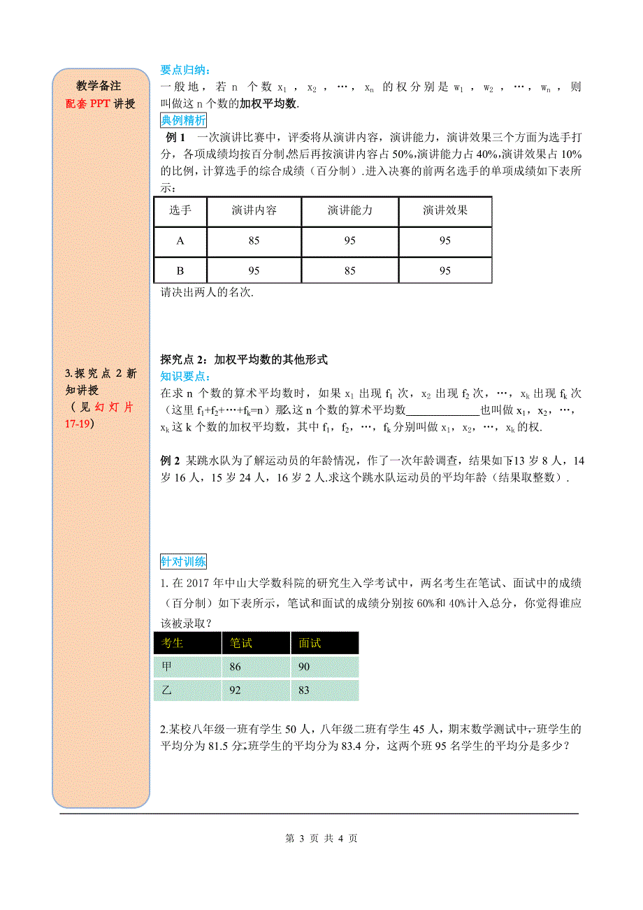 新人教版八年级数学下册导学案教案20.1.1 第1课时 平均数和加权平均数_第3页