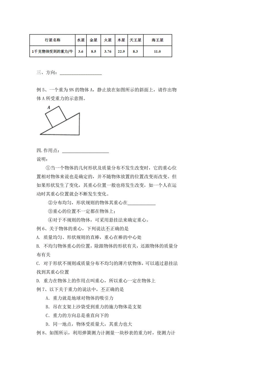 中考物理复习学案：2重力_第2页