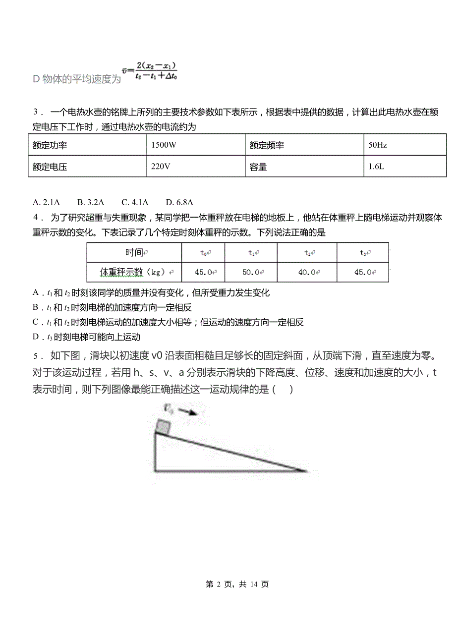 路北区高级中学2018-2019学年高二上学期第三次月考试卷物理_第2页