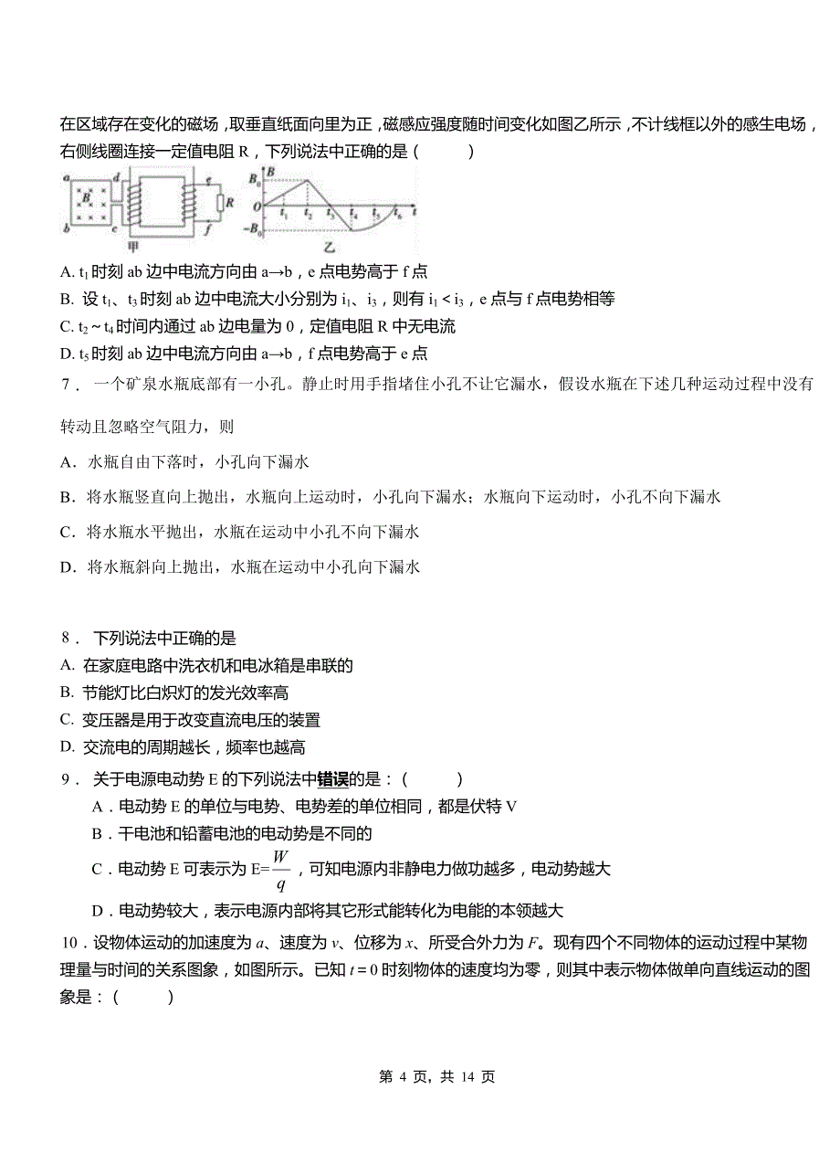 路北区高级中学2018-2019学年高二上学期第三次月考试卷物理_第4页