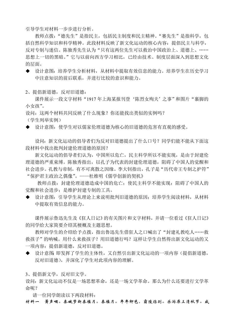 人教版历史八年级上册：2.9 新文化运动教案_第4页