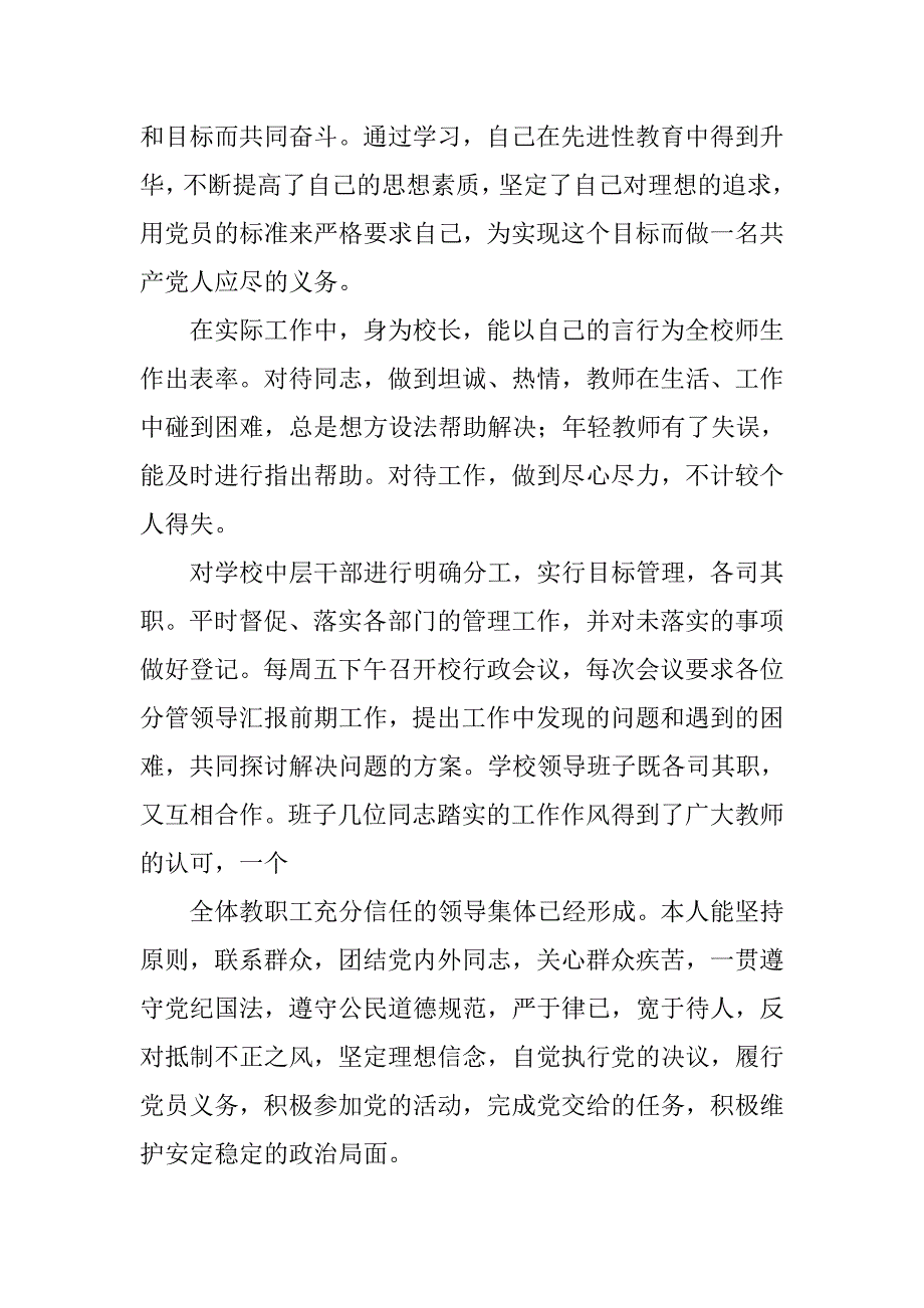 党员个人总结_7.doc_第2页