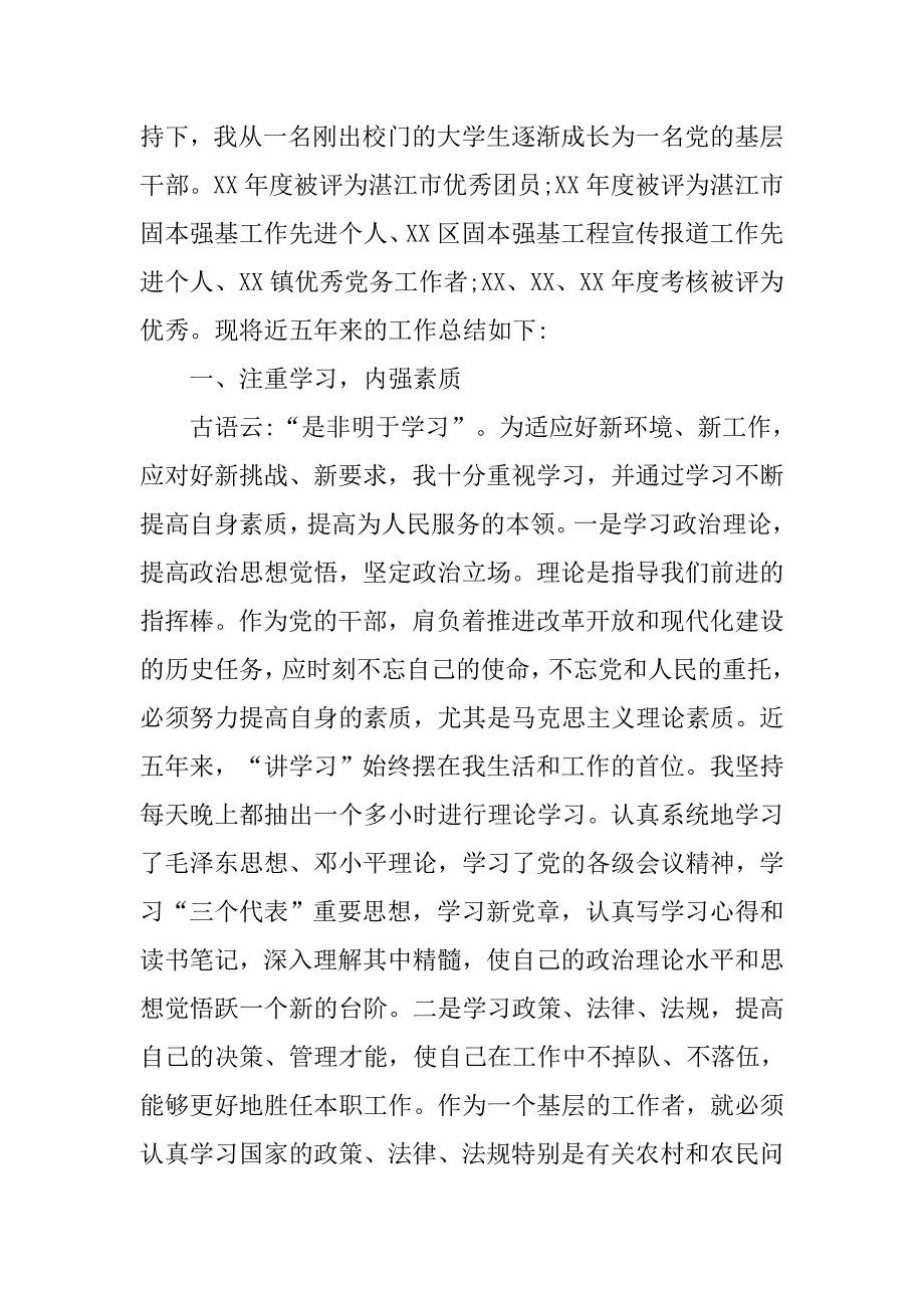 党员个人总结_7.doc_第4页