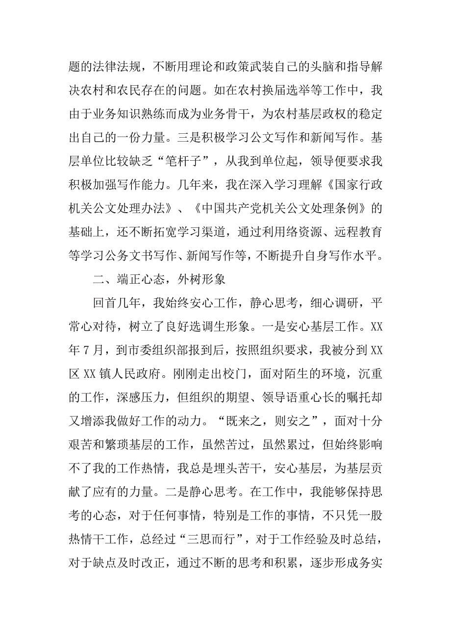 党员个人总结_7.doc_第5页