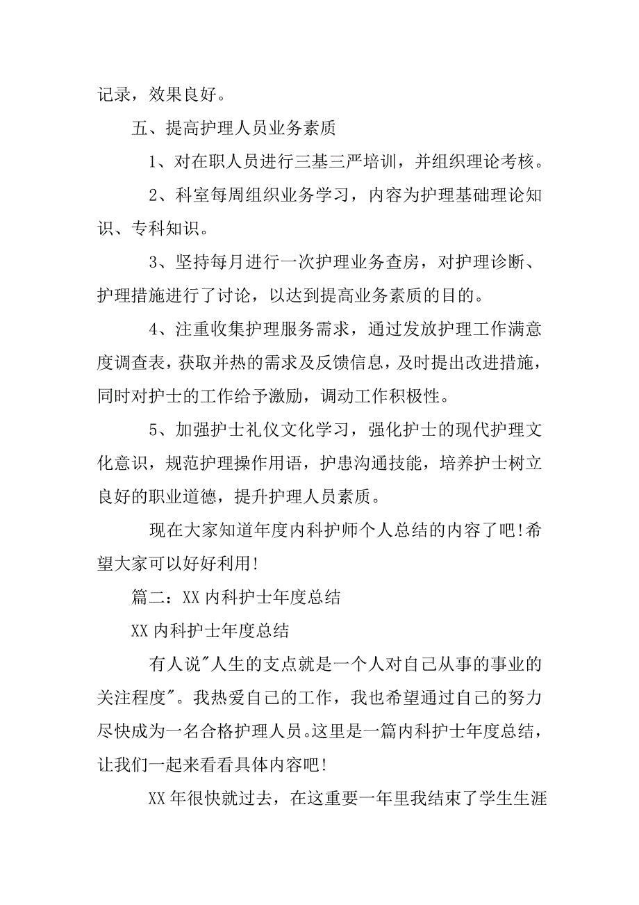 内科护士个人年终总结.doc_第3页