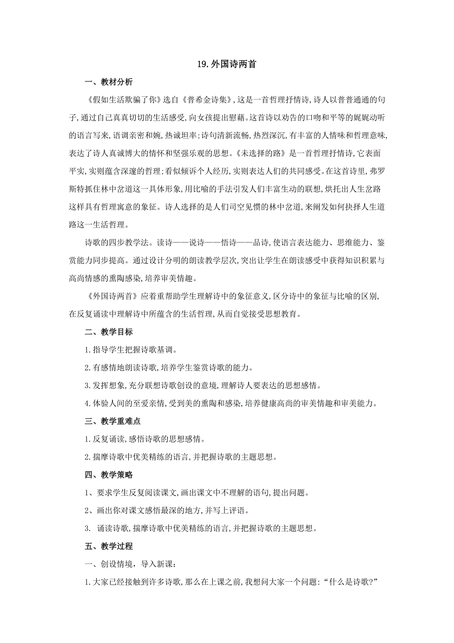 人教版七年级语文下册教案：19.外国诗两首教学设计_第1页